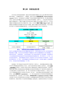 9 体液免疫应答