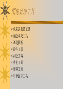 图像处理工具