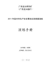 广西龙头锰矿(非控制)草稿8