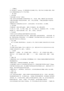 13毛石混凝土施工方案