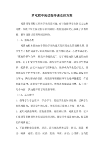 罗屯联中阅读指导课总体方案