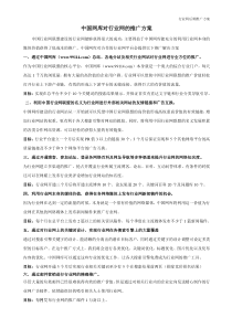 4 中国网库对114净水网的推广方案