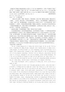 《普通话水平测试》精选朗读课文60篇