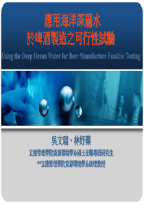应用海洋深层水