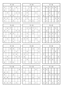 一年级数独100题