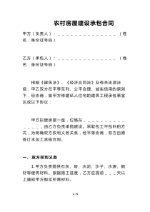 农村自建房房屋施工承包合同