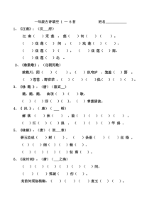 一年级古诗填空-1-20首