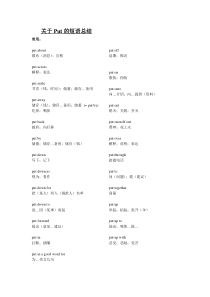 关于Put的短语、词组