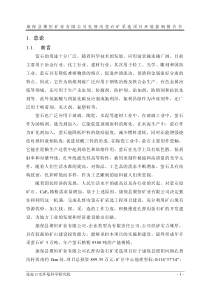 康保县聚恒矿业有限公司孔督沟萤石矿采选项目环境影响