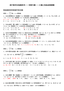 高中数学压轴题系列——导数专题——小题之构造函数解题