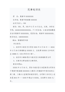 民事起诉状(商铺租赁纠纷)