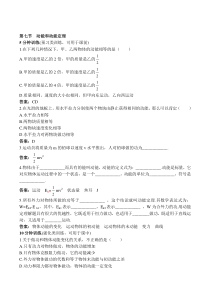高中物理动能和动能定理练习题(有答案)