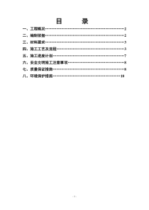毛石挡土墙施工方案(改)