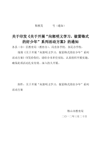 2012、3向郭明义学校,做雷锋式的好少年方案