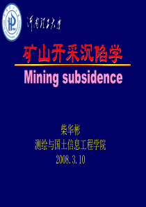建筑物下采煤--理工大