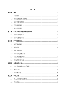 建筑用石灰岩矿开发利用方案