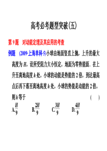 2012届高考物理一轮复习必考题5(人教版新课标)