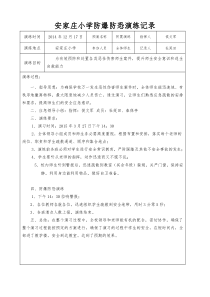 防暴恐演练记录