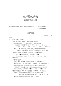 启示录的讲义汇总