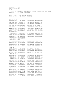 修真外环境风水学教程