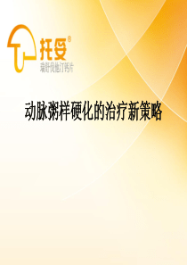 托妥心内科科室会幻灯仁济