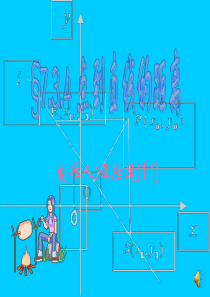 79点到直线的距离课件