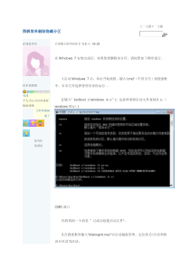 图解简单删除隐藏分区
