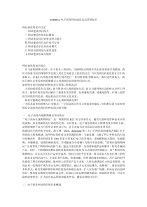 b2c电子商务网站运营策划书