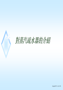图解蒸汽疏水器原理