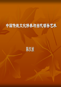 传统文化修养与传统艺术
