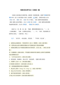 传统文化学习之《诗经》