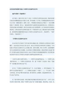 传统文化开发利用及保护