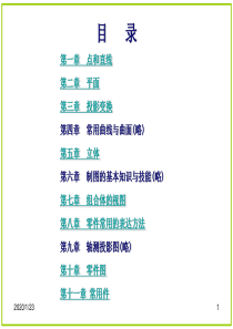 机械制图习题集_第七版_课后答案
