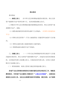 建安、房地产课件