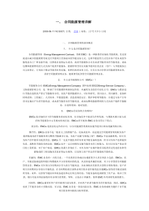 合同能源管理方案范文