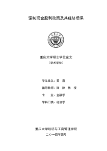强制现金股利政策及其经济后果