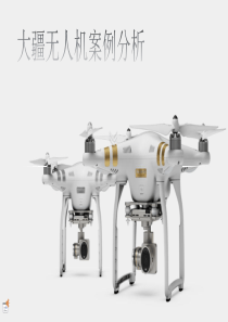 大疆无人机营销策划PPT
