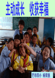 做一名快乐的小学数学教师讲座课件