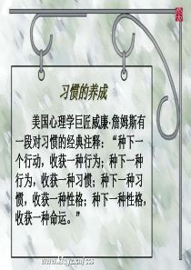 好习惯益终生ppt