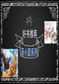 好书推荐   汤小团系列