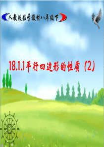 91平行四边形对角线性质