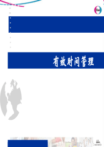 60时间管理
