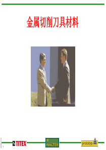 刀具材质涂层槽型培训