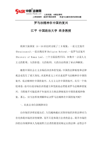罗马法精神在中国的复兴