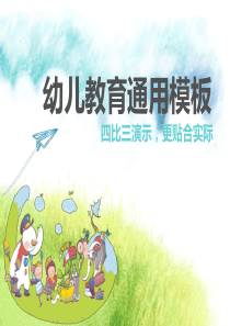 卡通风PPT模板
