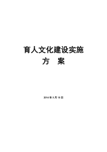 张宪前东学校文化建设方案