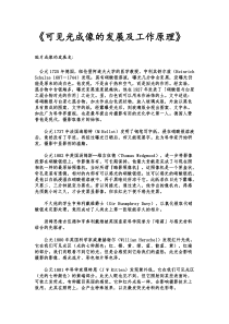 光成像技术的发展及原理(胶片成像到CCD成像)