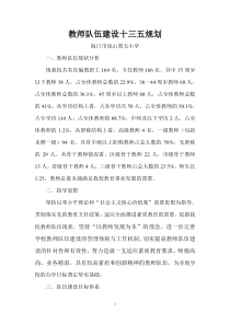 教师队伍建设规划