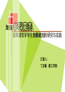 教改项目答辩PPT