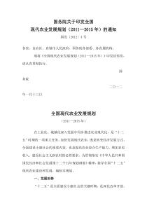 现代农业发展规划